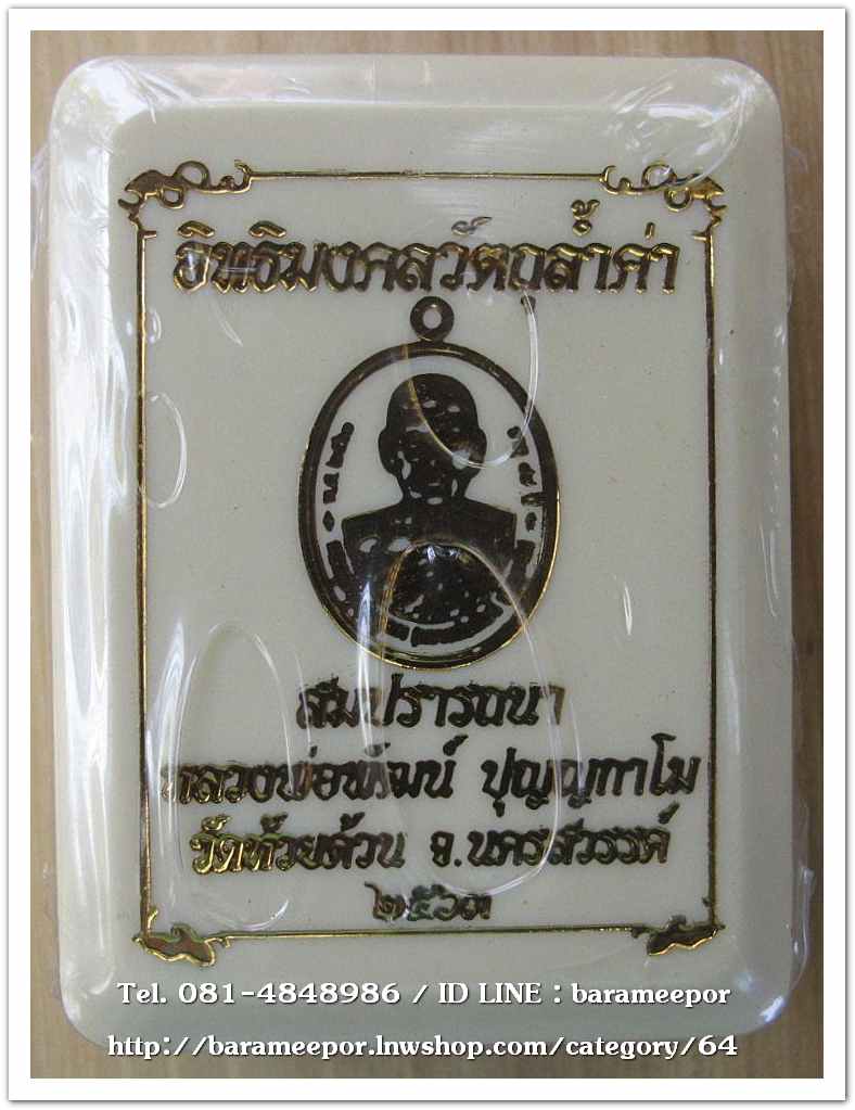 หลวงพ่อพัฒน์ ปุญญกาโม เหรียญรูปไข่ รุ่นสมปรารถนา เนื้อชนวนผิวรุ้ง