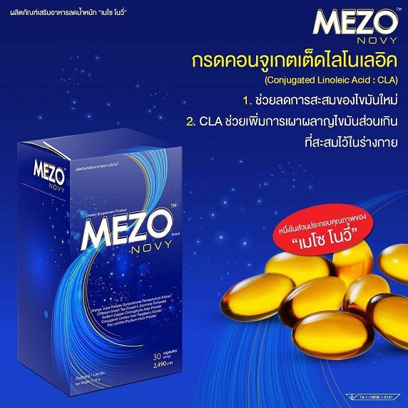 Mezo Novy เมโซ่ โนวี่ อาหารเสริมลดน้ำหนัก
