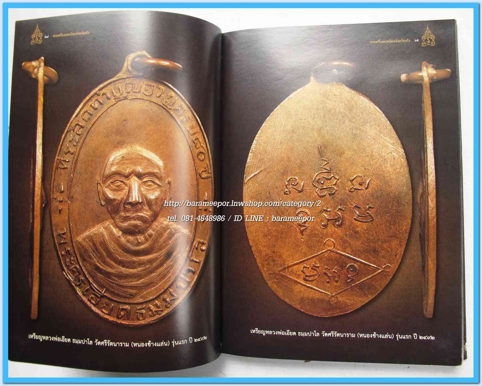 หนังสือ พระเครื่องยอดนิยม จังหวัดตรัง(เล่มนี้ มีตำหนิเล็กน้อย)...2