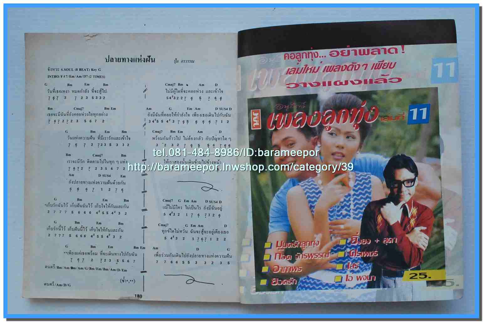 หนังสือเพลงมน E CHORD electone song book ฉบับรวมเล่มพิเศษ..J.2