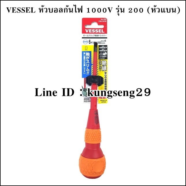 VESSEL Ball Grip 200 ไขควงหัวบอลกันไฟ 1000V แบน-แฉก