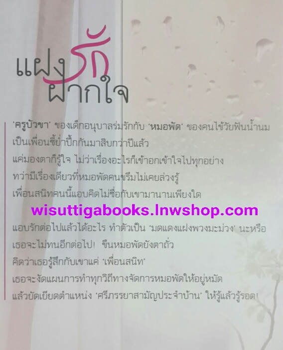 แฝงรักฝากใจ โดย หอมหมื่นลี้