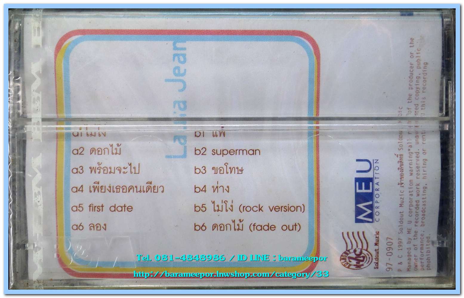 เลอร่า ยีน ชุด Laura Jean สภาพซีล