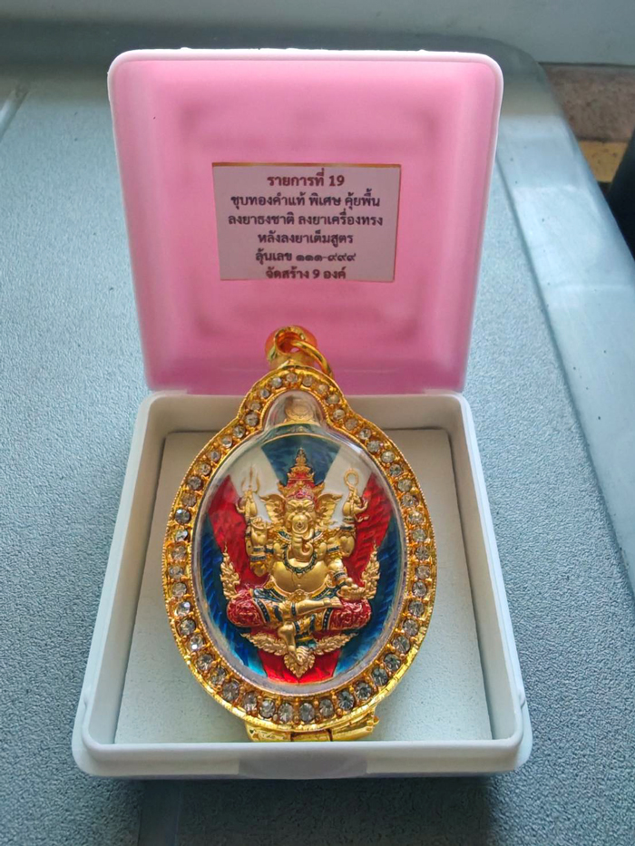 เหรียญพระพิฆเนศ รุ่นประทานพร หลวงปู่อิ่ม ปัญญาวุโธ วัดทุ่งนาใหม่ นครศรีธรรมราช เนื้อชุบทองคำแท้ พิเศษ คุ้ยพื้นลงยาธงชาติ ลงยาเครื่องทรงหลังลงยาเต็มสูตร พระอยู่ในชุดลุ้นเลข 111 - 999 องค์นี้หมายเลข 666