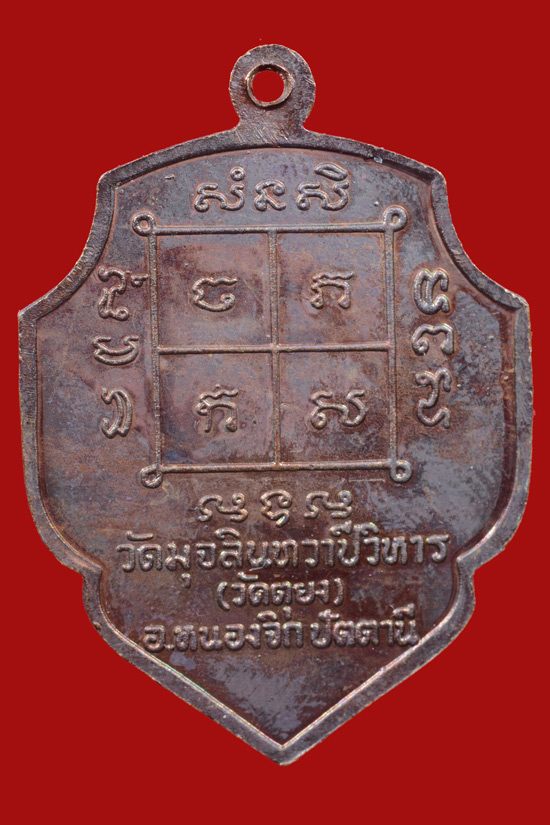 เหรียญหลวงพ่อดำ วัดตุยง จ.ปัตตานี พ.ศ. 2540