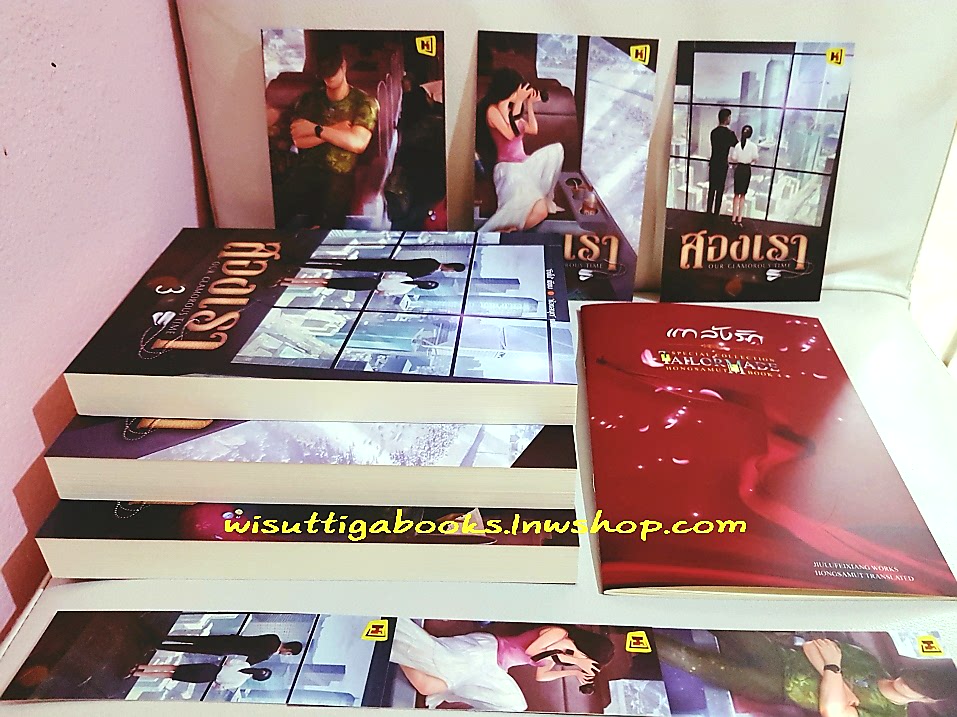 สองเรา Our Glamorous Time (3เล่มจบ +Tailor made+โปสการ์ด+ที่คั่นครบ) :ติงโม่ เขียน ,ห้องสมุด แปล