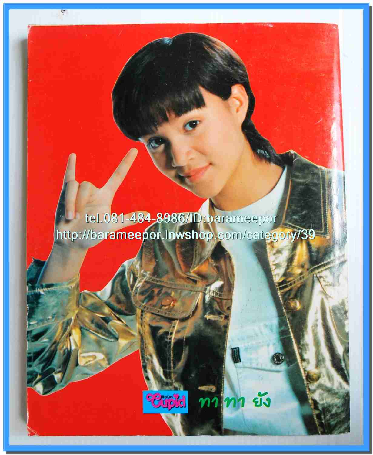 หนังสือเพลงคิวปิด รวบรวมเพลงดังๆไทยและสากล มีหลายปก..4D