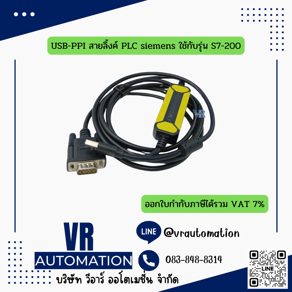 USB-PPI สายลิ้งค์ PLC siemens ใช้กับรุ่น S7-200