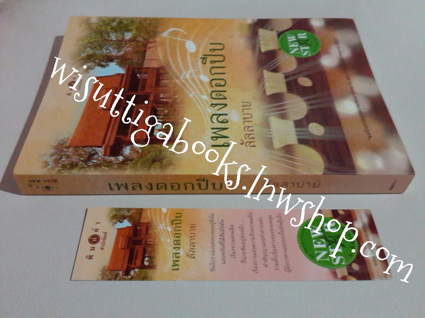 เพลงดอกปีบ โดย ลัลลาบาย