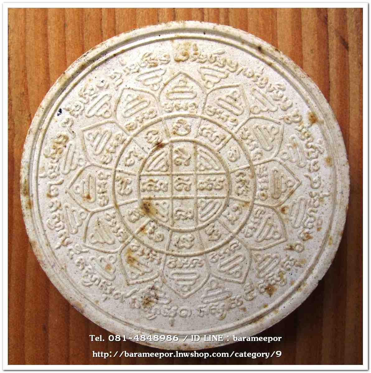 พระครูอดุยคุณาธาร (หลวงพ่อหวน) วัดนิคมประทีป(โคกหล่อ) ตรัง เนื้อว่านขาว 4 ซม. มอบให้เกจิที่มาร่วมพิธี ในคราวสมทบทุนสร้างศาลาการเปรียญ ปี 2550