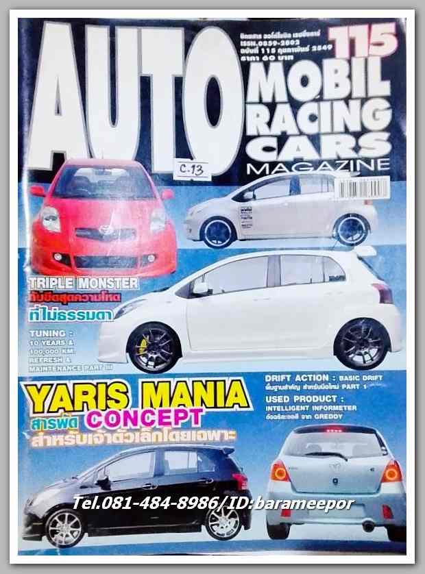 หนังสือแต่งรถ AUTO MOBIL RACING CARS C.115/2549..C.13