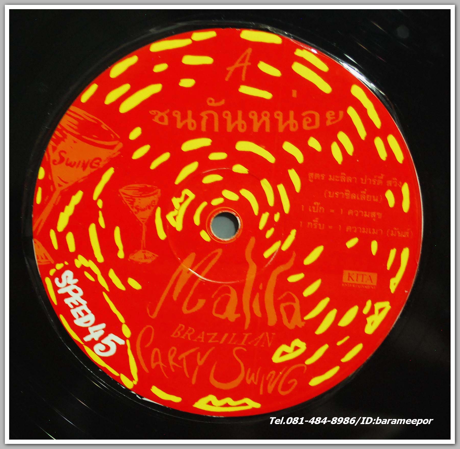 มะลิลา บราซิเลี่ยน ชุด ปาร์ตี้สวิง แผ่นตัด 3 เพลง สปีด 45..2