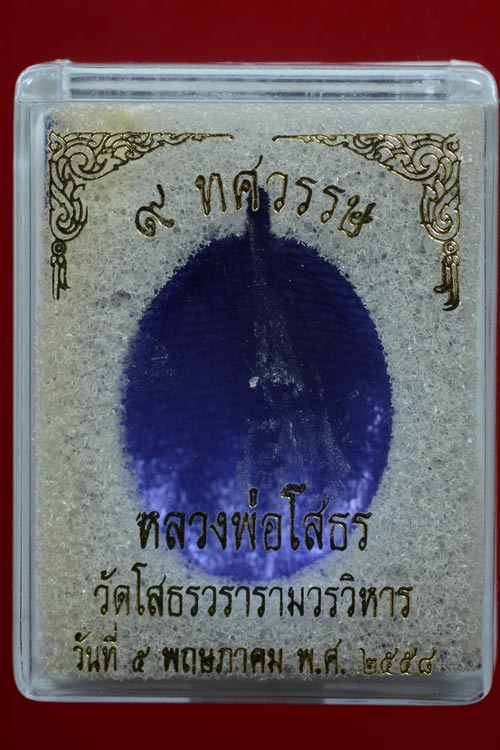 หลวงพ่อโสธร รุ่น 9 ทศวรรษ เนื้อชนวนกะไหล่ทองลงยาเขียว พิมพ์เจริญพรบน