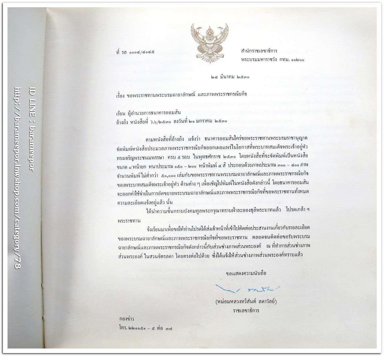 หนังสือ ร่มเกล้าชาวไทย ปี ๒๕๓๐ เนื่องในโอกาส พระบาทสมเด็จพระเจ้าอยู่หัว ร.๙ ทรงเจริญพรรษาครบ ๕ รอบ