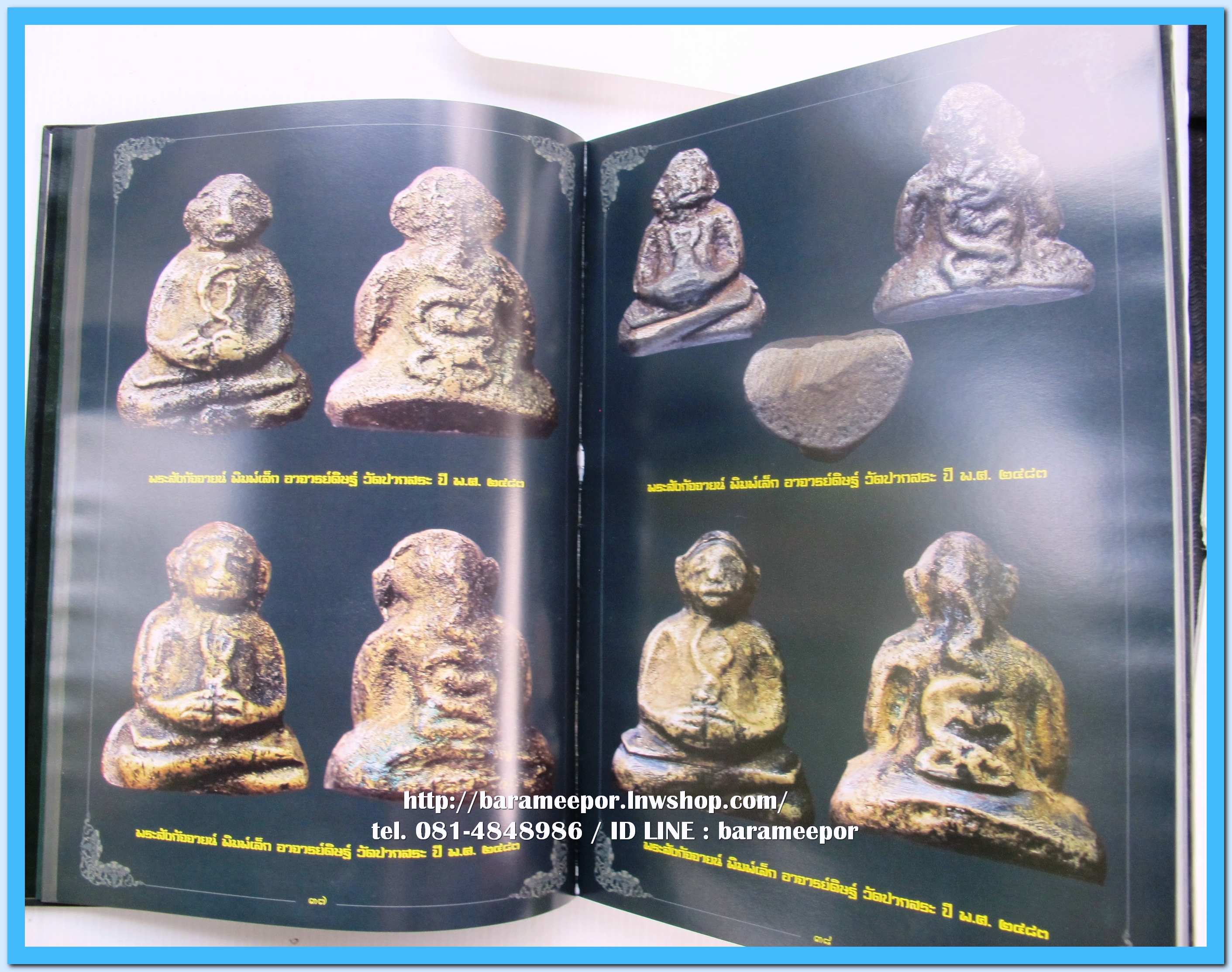 หนังสือ พระเครื่องจังหวัดพัทลุง โดยกฤชเชาว์ สินธุเจริญ (นอตั้น พัทลุง)