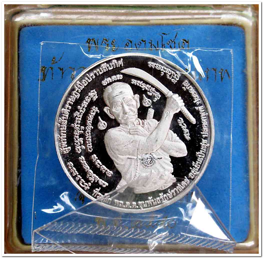 เหรียญกลม ขุนพันธ์ มือปราบสิบทิศ เนื้อเงิน ขนาด 3.2 ซม...3