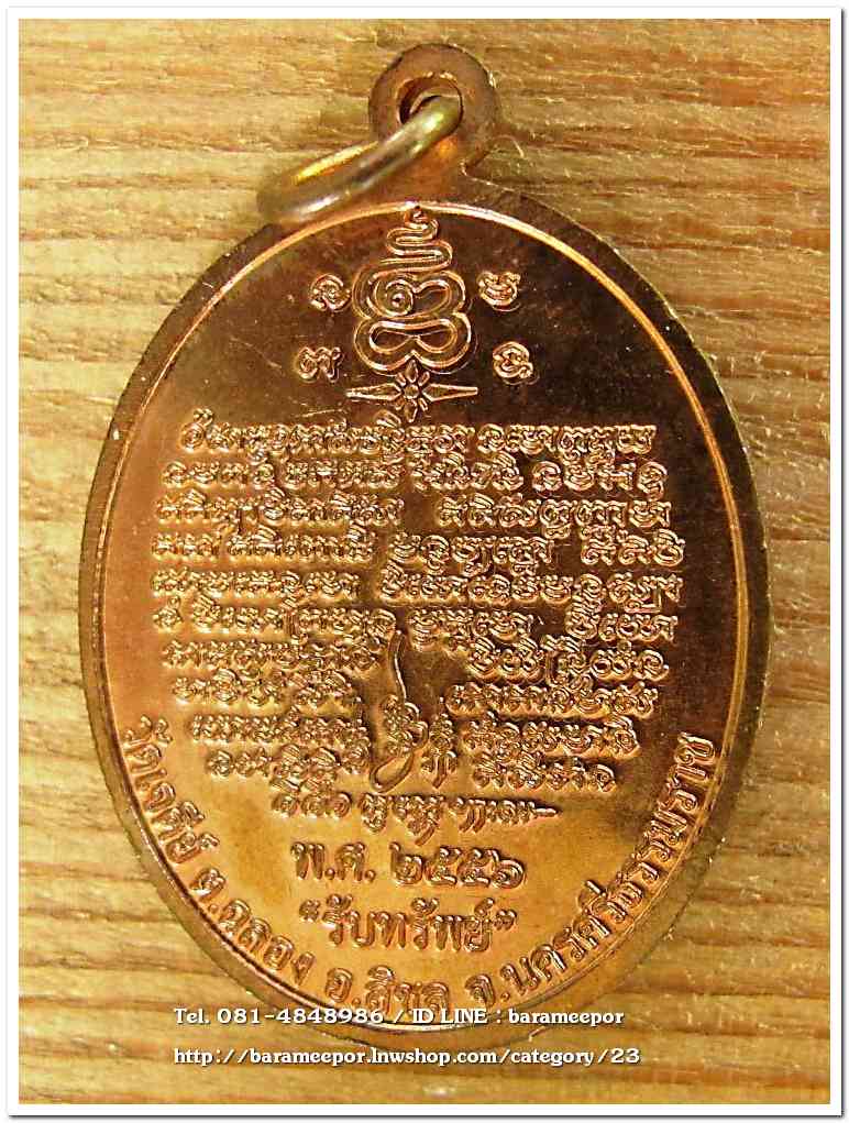 ไอ้ไข่ เด็กวัดเจดีย์ รุ่นรับทรัพย์ ปี 56 เหรียญไหว้ข้างรุ่นแรก เนื้อทองแดงผิวไฟ..2