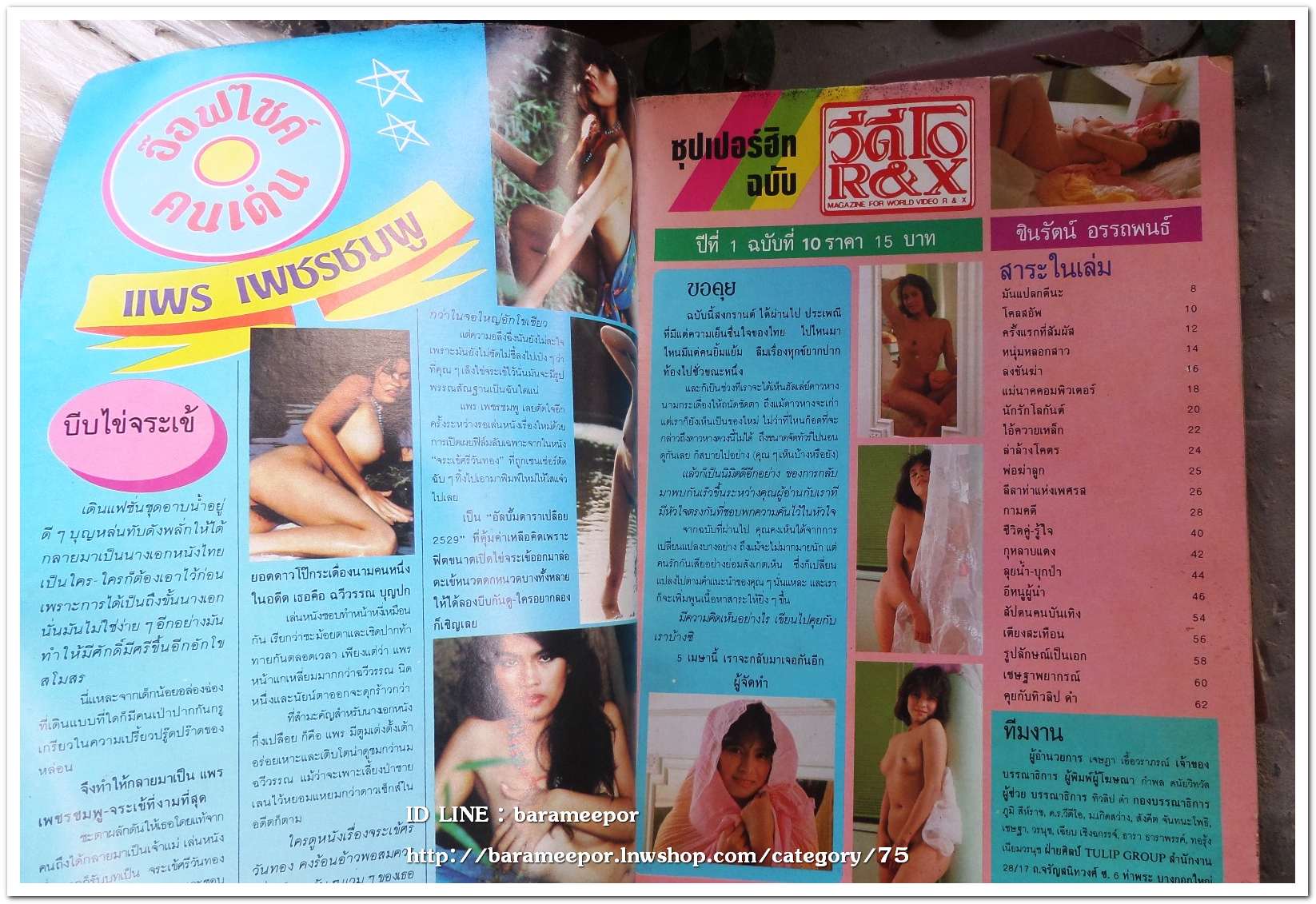 นิตยสาร ฉกรรจ์ ฉ.10 ภาพและเนื้อหา 18+