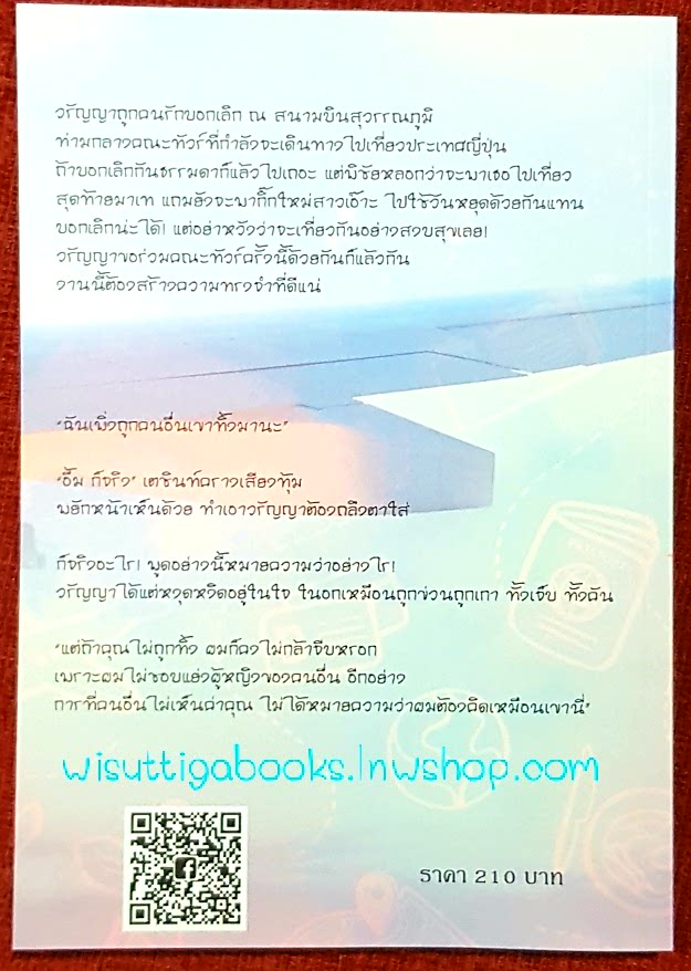 ฟากฟ้ารวนรัก Hi Stranger โดย กระดาษทรายแก้ว