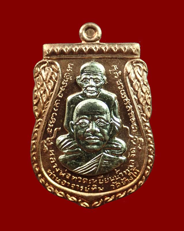 เหรียญพุฒซ้อนใหญ่ (ขี่คอ) หลวงพ่อทวด หลังพ่อท่านพรหม วัดพลานุภาพ ปัตตานี รุ่นแซยิดเศรษฐี97 พ.ศ.2556 เนื้อทองแดงหน้ากากอัลปาก้า (กรรมการ)