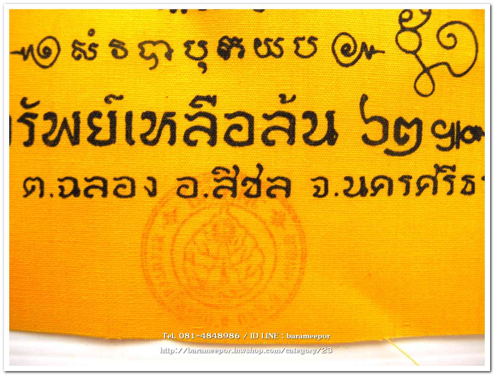 ผ้ายันต์ ไอ้ไข่ เด็กวัดเจดีย์ รุ่น “ทรัพย์เหลือล้น ๖๒” พิธียกช่อฟ้า สีเหลือง ขนาด 9 x 11 นิ้ว