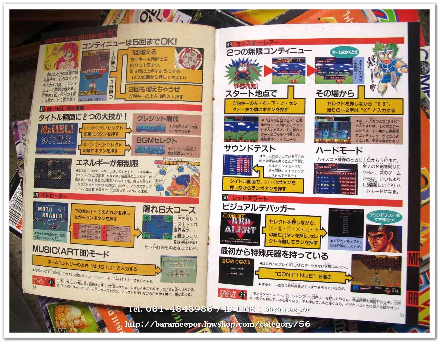 หนังสือสูตรเกมส์ภาษาญี่ปุ่น เล่มที่ 19/1990 เล่มเล็ก ราว 40 หน้า