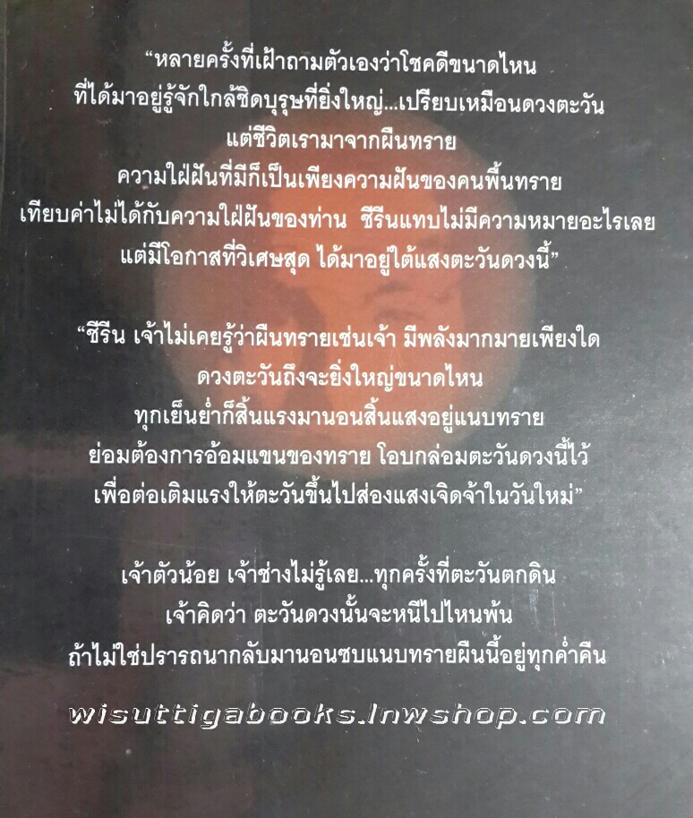 ทรายล้อมตะวัน โดย วรรณวรรธน์