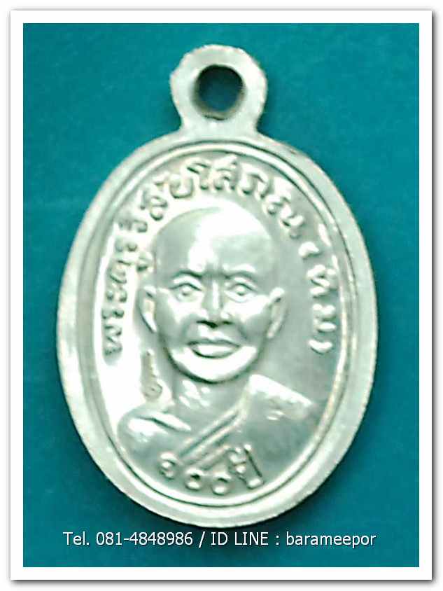 หลวงพ่อทวด 100 ปี อ.ทิม ศาลหลักเมือง เหรียญเม็ดแตง เนื้ออัลปาก้า