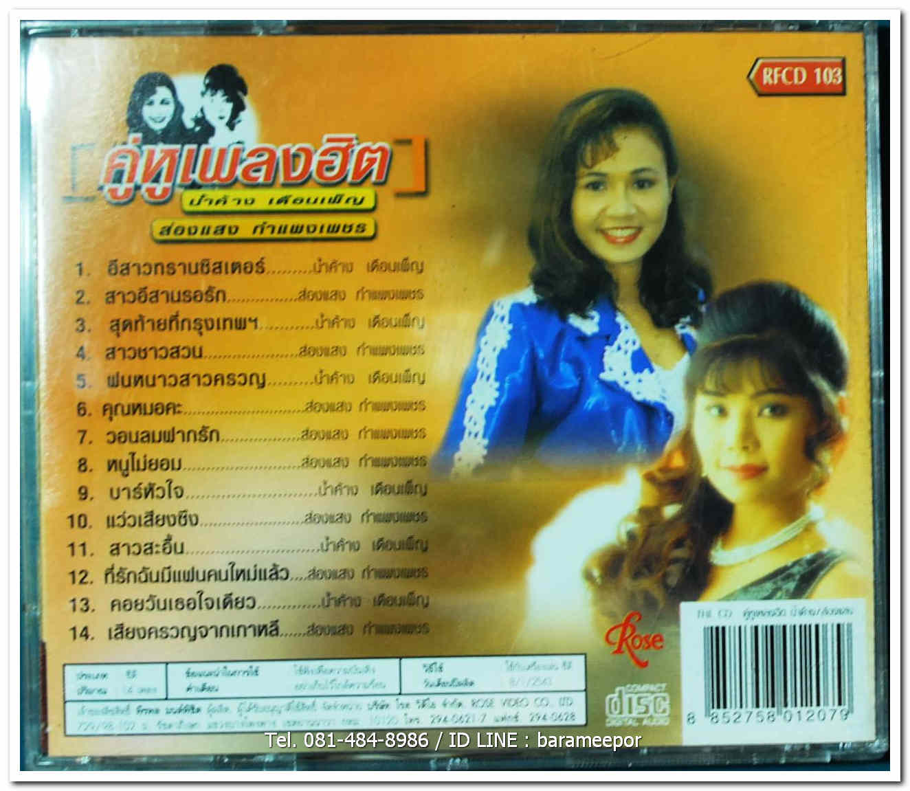 คู่หูเพลงฮิต น้ำค้าง เดือนเพ็ญ และ ส่องแสง กำแพงเพชร นำเพลงลูกทุ่งที่โด่งดัง มาขับร้องใหม่