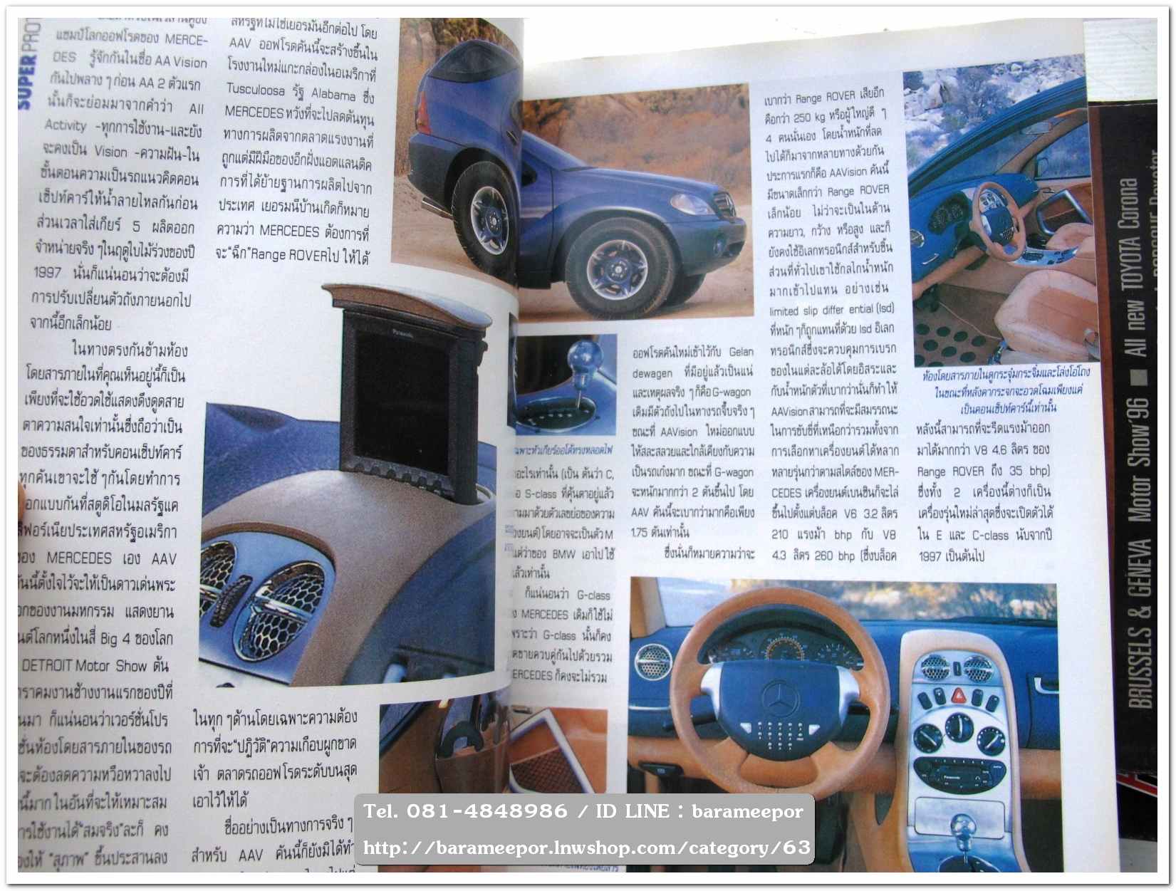 หนังสือนิตยสารรถยนต์ ไทย-เทศ มีหลายหัว หลายราคา