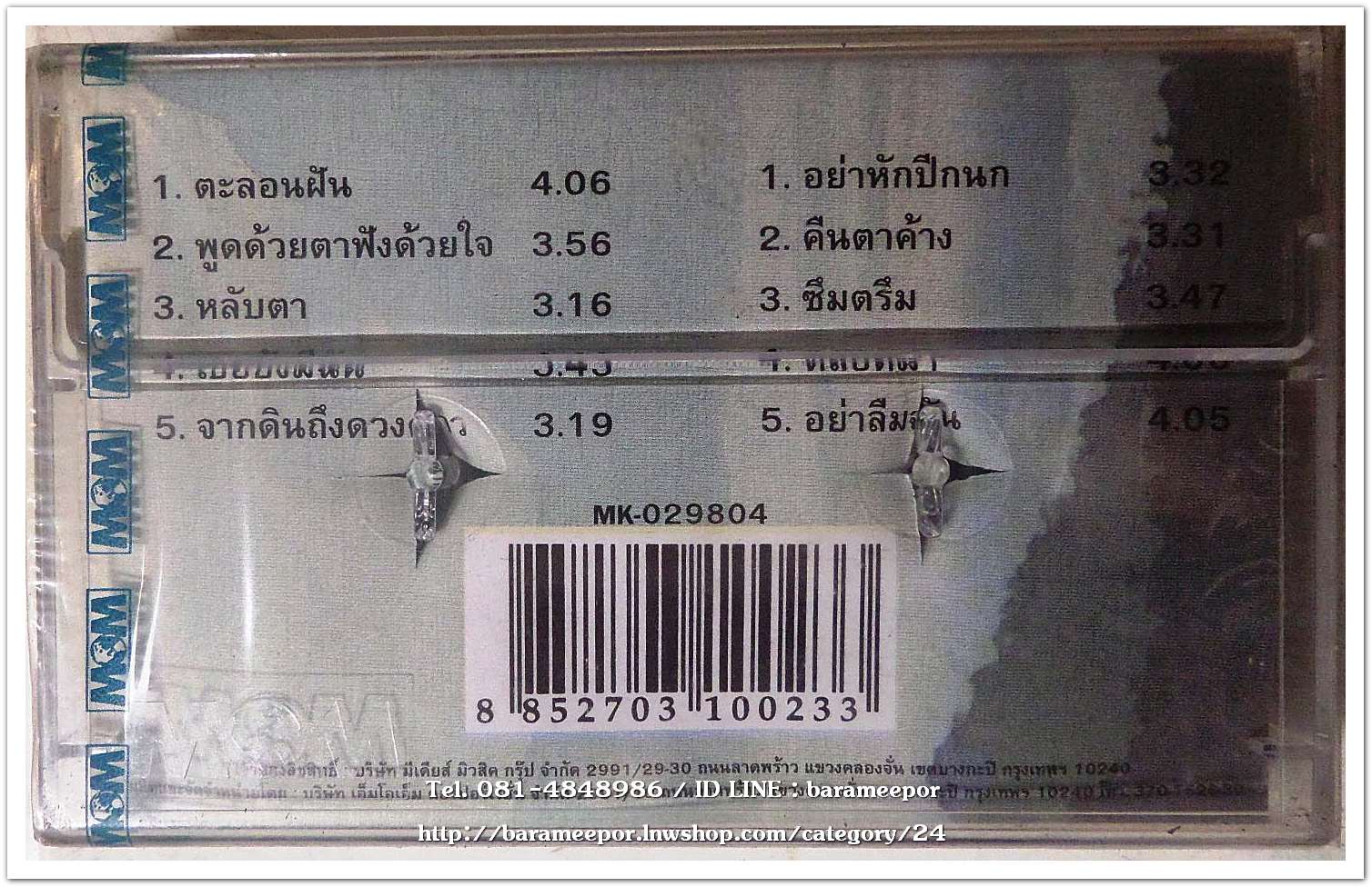 ศุ บุญเลี้ยง + แก้ว ลายทอง ชุด สองปีกฝัน สภาพซีล