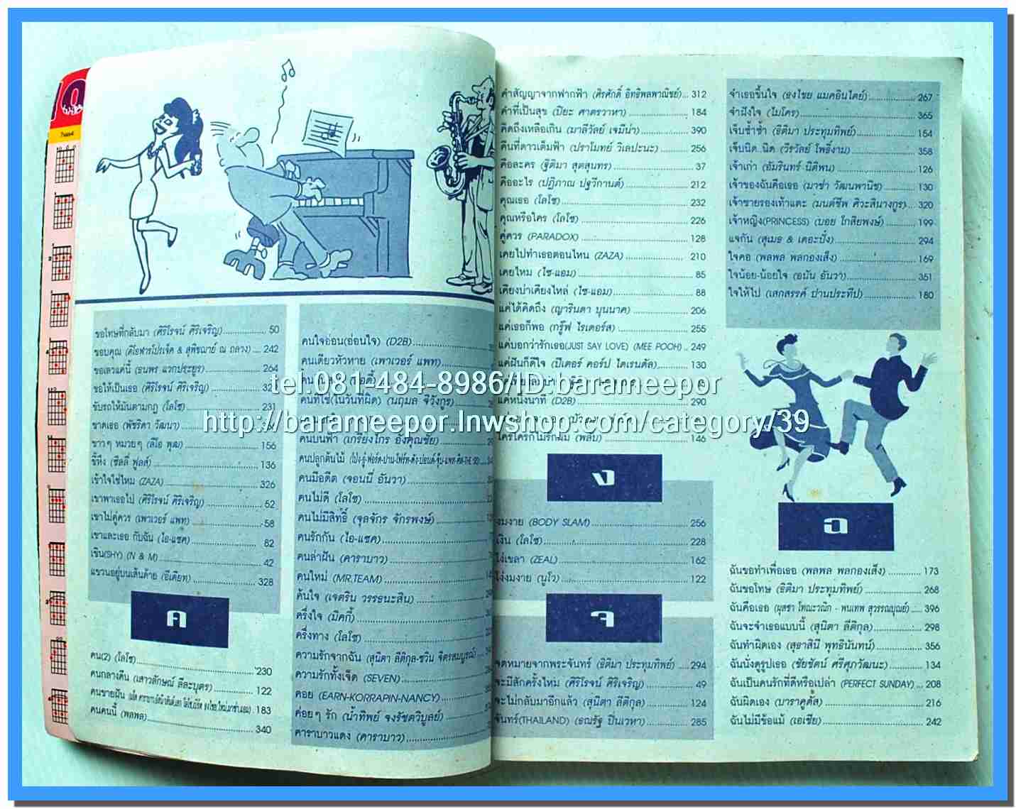 หนังสือเพลง THE ROCK 2 รวบรวมเพลงคนรักร็อค กับบทเพลงดังๆ พร้อมคอร์ดกีตาร์