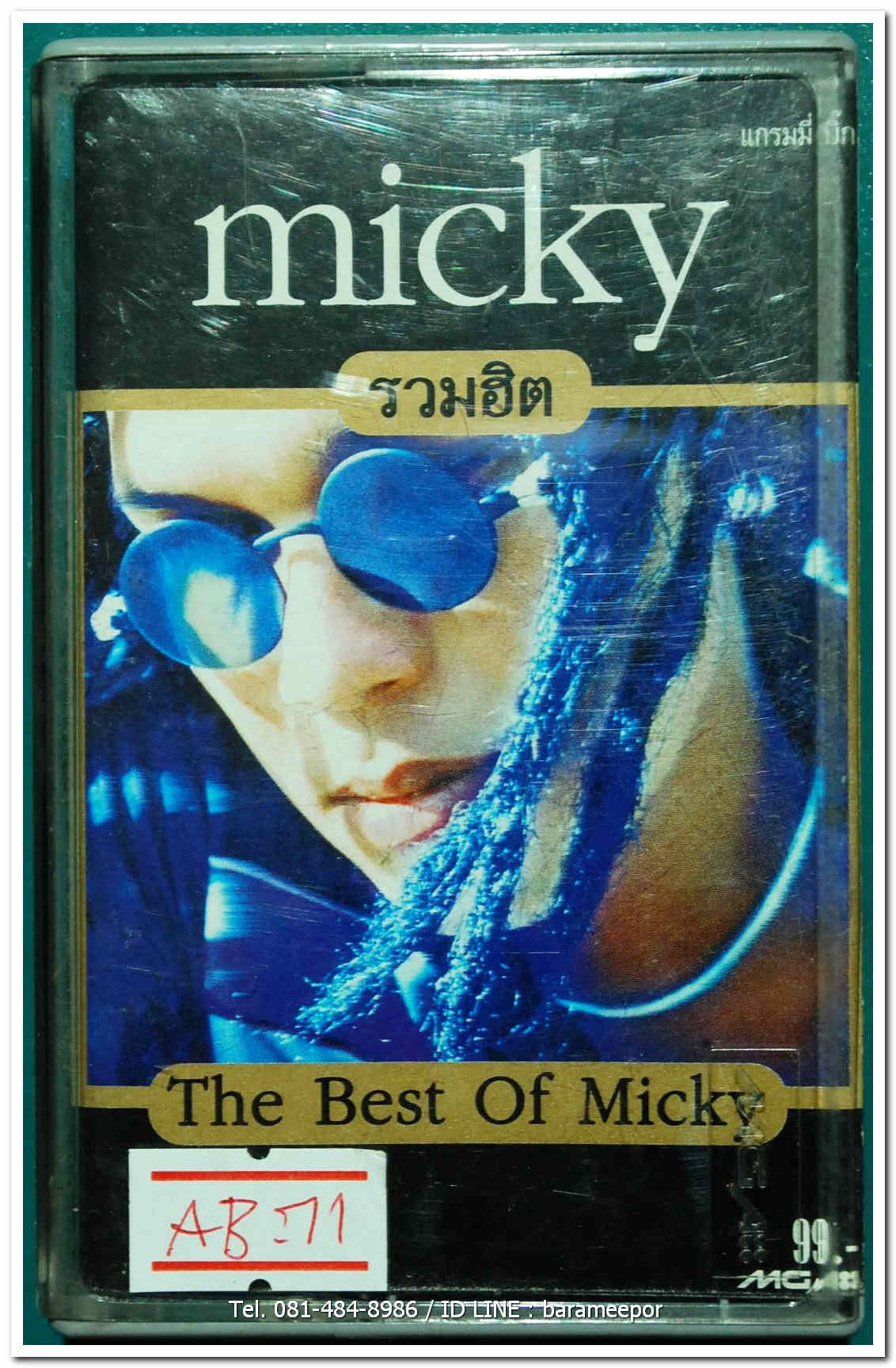 The Best Of Micky รวมฮิต มิ๊กกี้