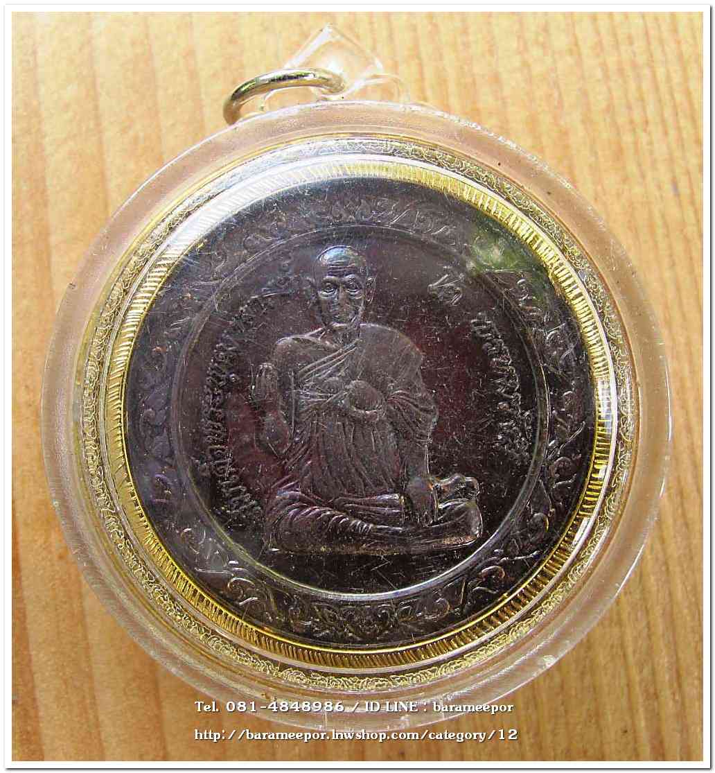 เหรียญสมเด็จพระพุฒาจารย์ (โต พรหมรังสี) วัดโล่ห์สุทธาวาส อ่างทอง