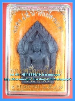 หลวงพ่อทวด หลวงพ่อฉิ้น รุ่นสันติสุข (50 ปี วัดเมืองยะลา)และรุ่น ร่มเย็น มีหลายรายการให้เลือก