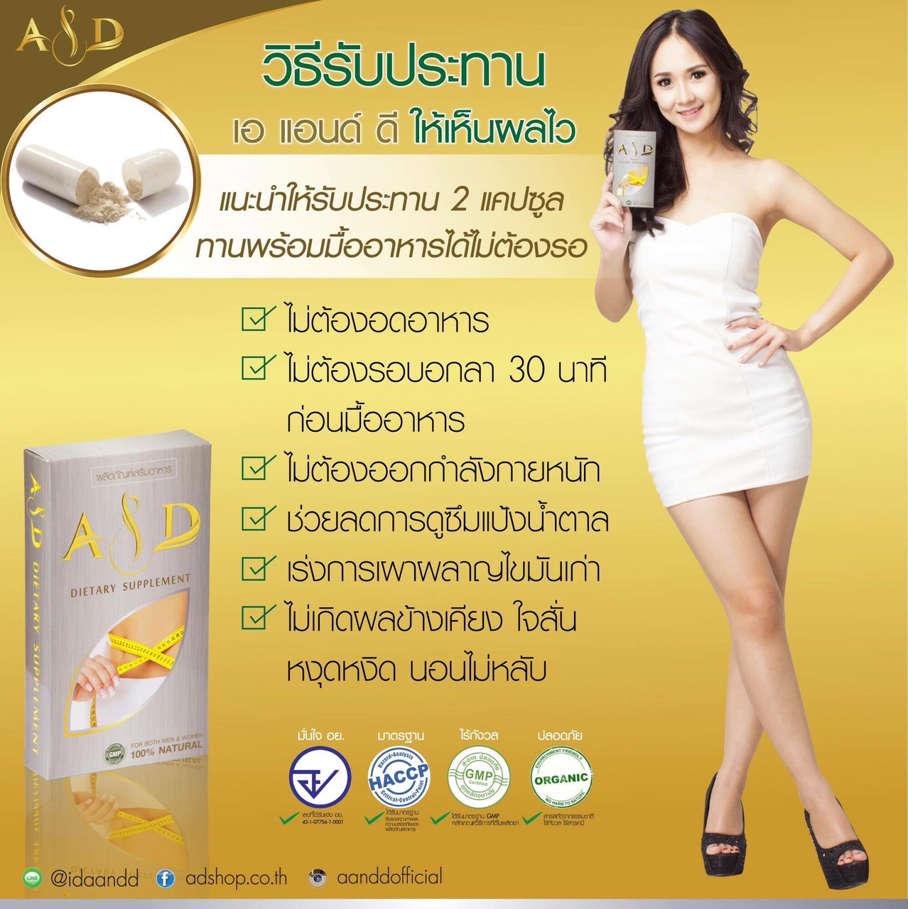 ผลิตภัณฑ์ A&D ลดน้ำหนัก ราคา 990 บาท