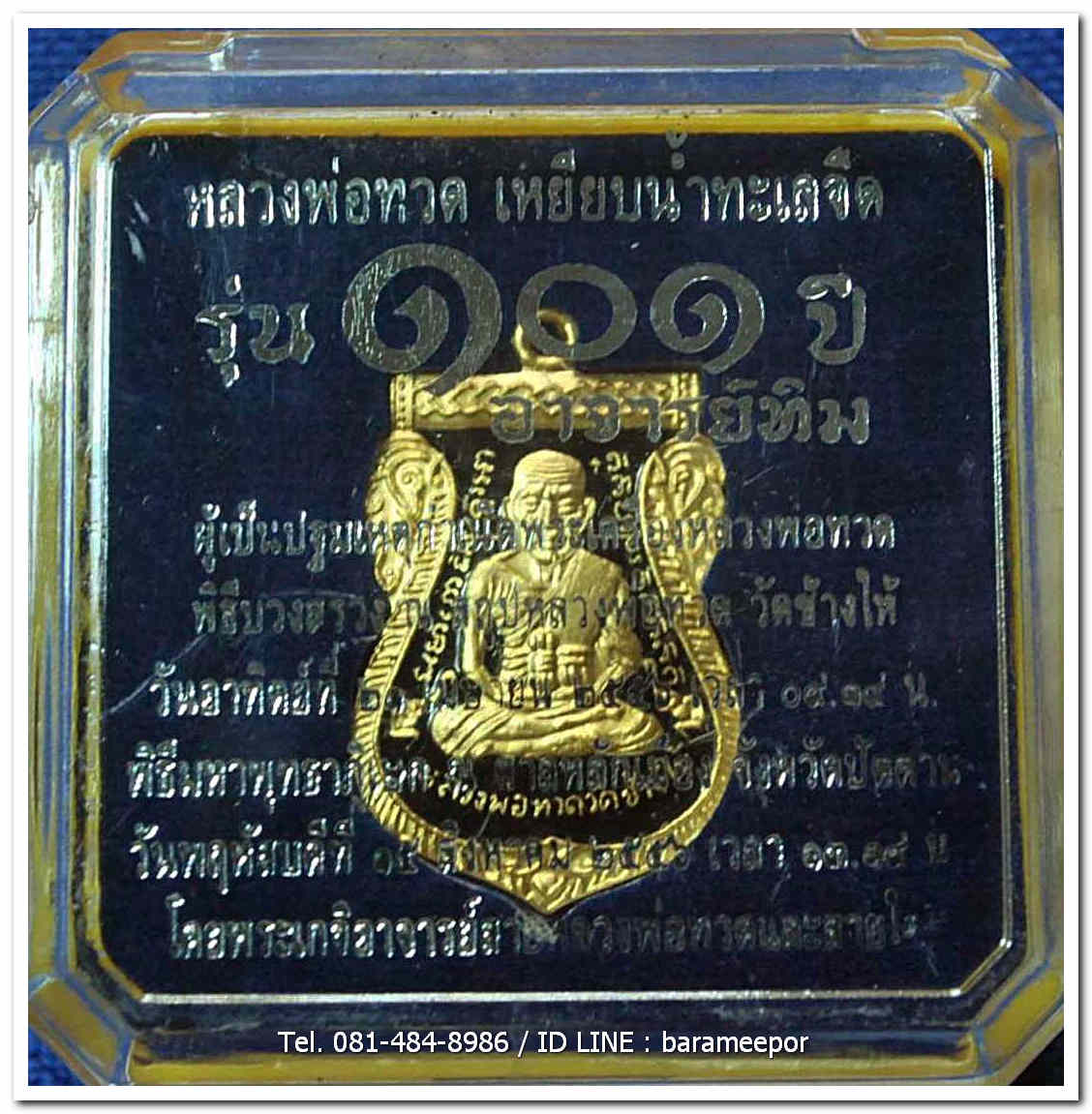 หลวงพ่อทวด 101 ปี อ.ทิม พิมพ์เสมาหน้าเลื่อน เนื้อทองแดงนอกลงยาราชาวดี สีดำ เลข ๑๘๑๕
