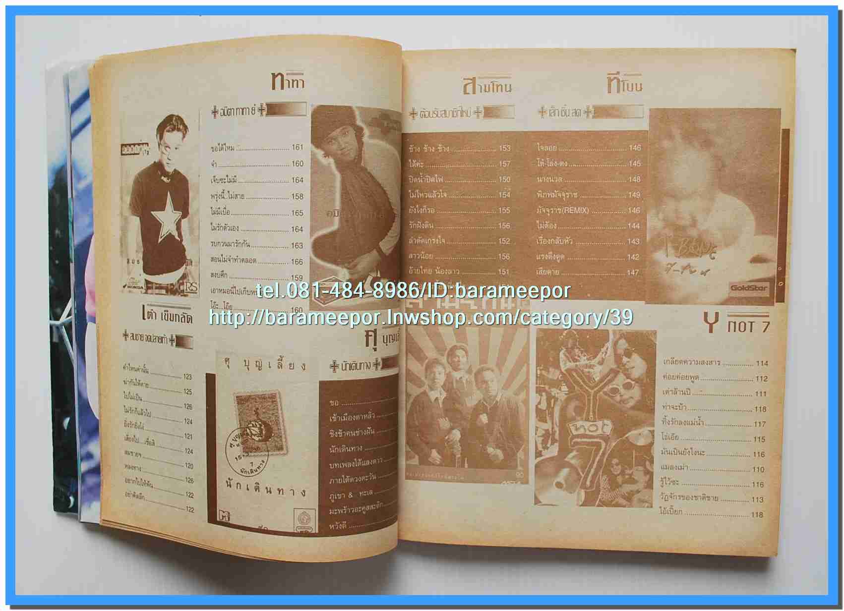 หนังสือเพลง มีหลายปก..B