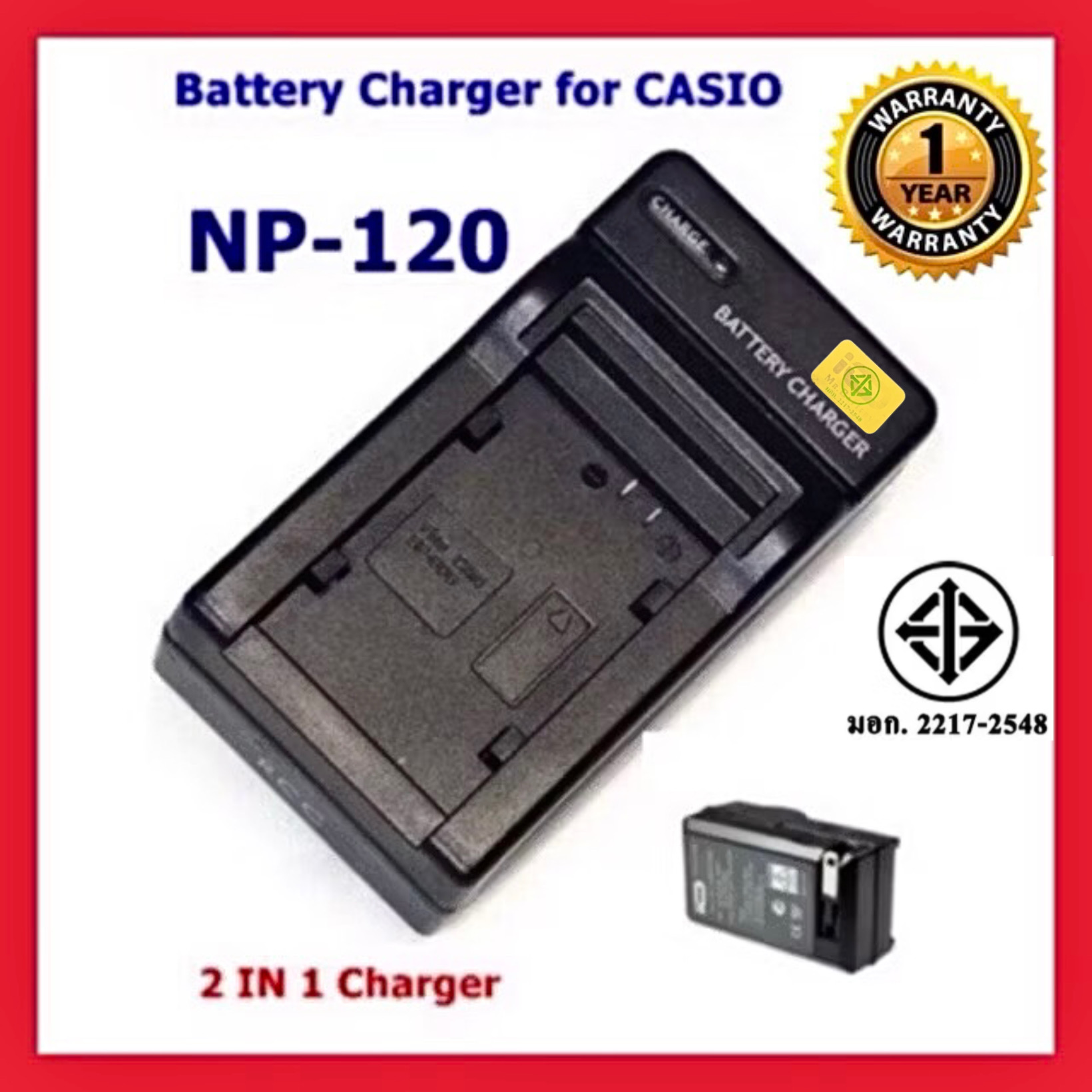 แท่นชาร์จแบตกล้อง คาสิโอ NP-120/CASIO CHARGER NP 120