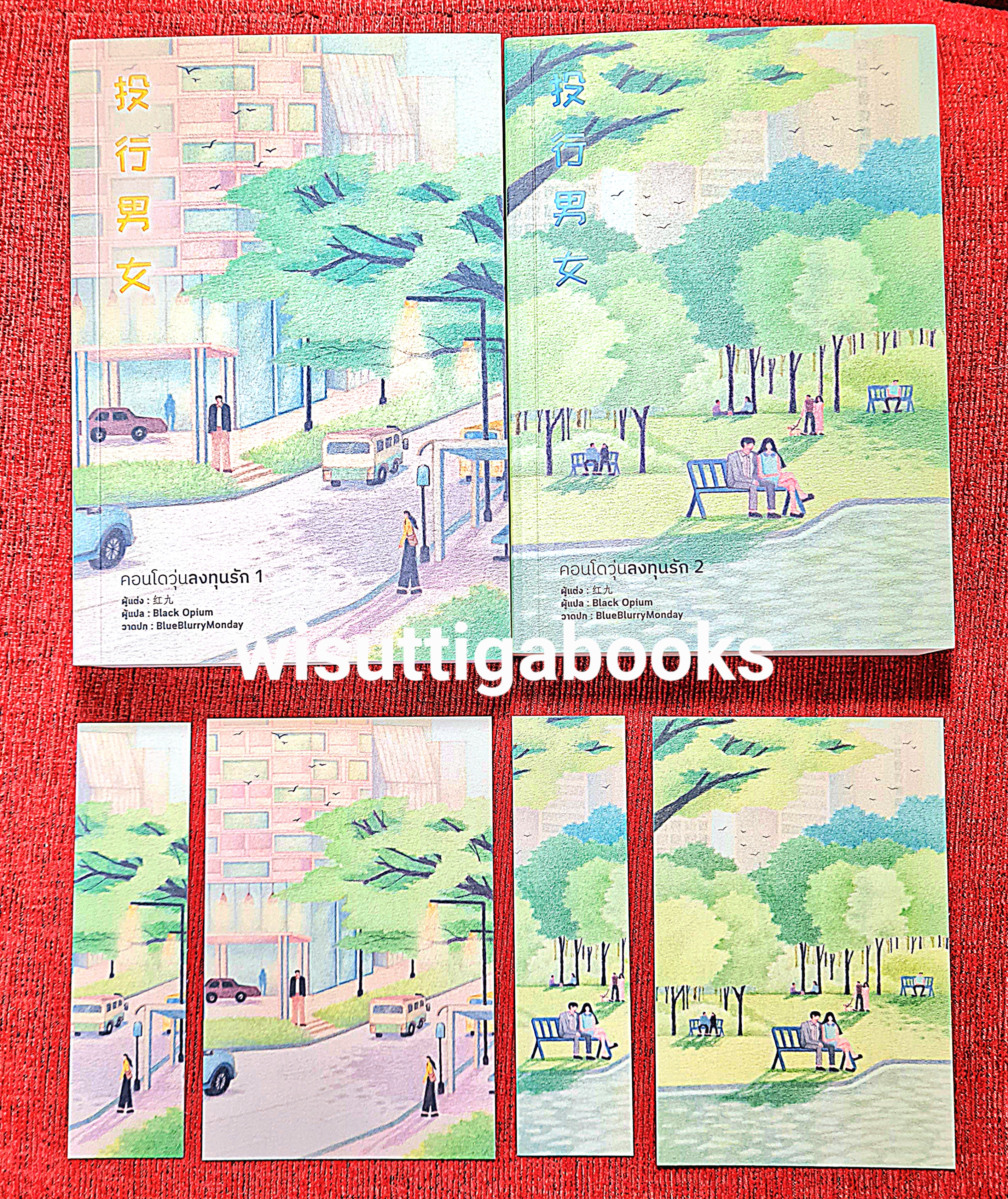 คอนโดวุ่นลงทุนรัก Love in Space (2เล่มจบ+โปสการ์ด+ที่คั่นครบ) : หงจิ่ว เขียน , Black Opium แปล