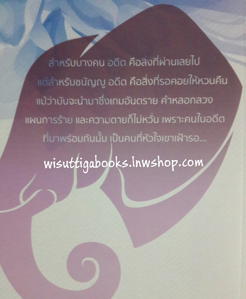 เกมกุญชร โดย ภัสรสา