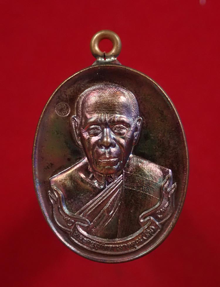 เหรียญห่วงเชื่อมหลวงพ่อสิน วัดละหารใหญ่ จ.ระยอง ปี 2560 รุ่นที่ระลึกอายุวัฒนมงคล89ปี เนื้อทองแดงมันปู หมายเลข 2160