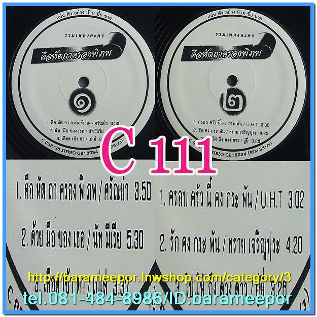 รวมเพลงละคร “คือหัตถาครองพิภพ”