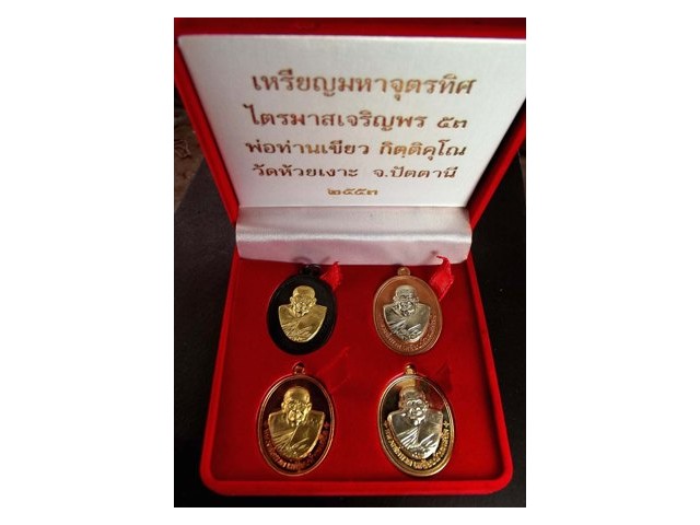 หลวงพ่อทวด เหรียญมหาจตุรทิศ ไตรมาสเจริญพร ๕๓ พ่อท่านเขียว วัดห้วยเงาะ ชุดของขวัญ ๔ องค์ ๔ เนื้อ