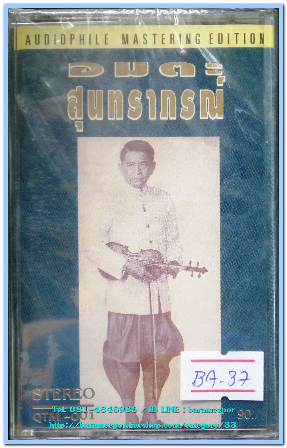 อมตะ สุนทราภรณ์ Audiophile Mastering Edition สภาพซีล