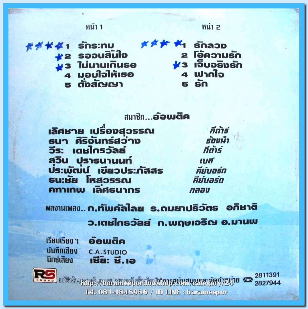 วงTHE OPTIC ชุด ดั่งสัญญา