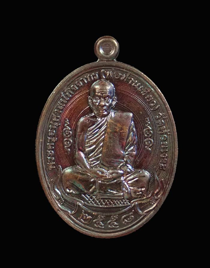 เหรียญเบญจภาคีพ่อท่านเขียว วัดห้วยเงาะ ปัตตานี (พิมพ์หลวงปู่ศุข วัดปากคอลมะขามเฒ่า) รุ่นกฐิน58 ปี 2558 เนื้อทองแดง (ผิวรุ้ง) หมายเลข 9948 ขนาดพระสูง 4 ซ.ม. พร้อมกล่องเดิม