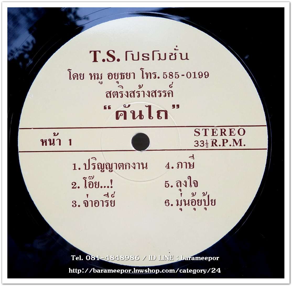 วงคันไถ 2 ชุด ปริญญาตกงาน
