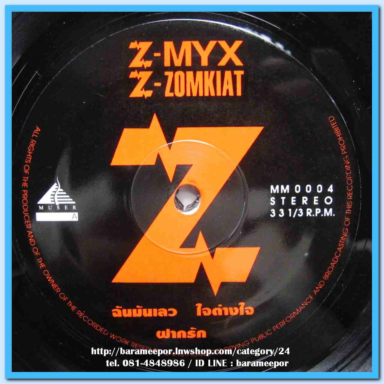 สมเกียรติ ชุด Z-MYX..1