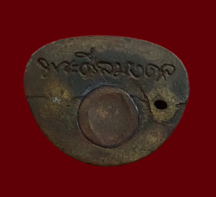 รูปหล่อบัวรอบหลวงพ่อทวด อาจารย์ทอง วัดสำเภาเชย ปี 2549 รุ่นพระธาตุเจดีย์ เนื้อสำริด หมายเลข 5779